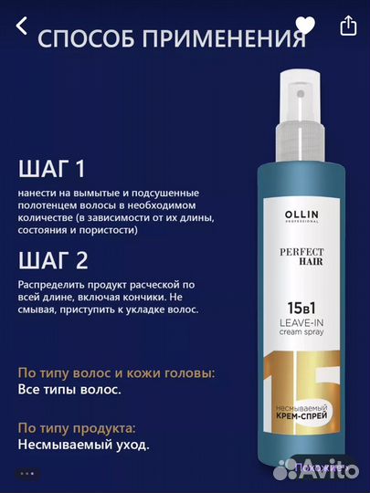 Спрей для волос 15 в 1