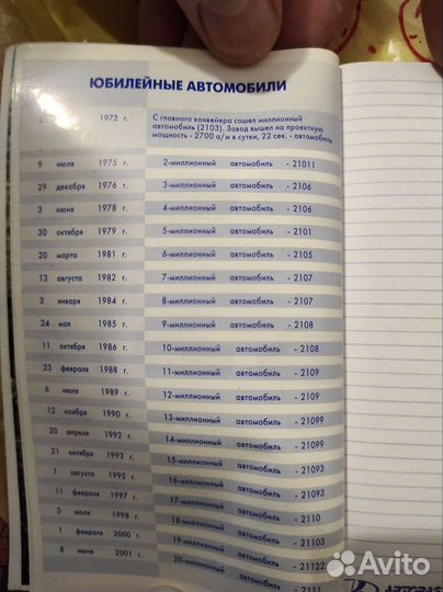 Записная книжка СССР Лада юбилейная