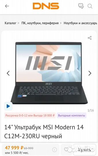 Ноутбук MSI I5 1235U+Iris XE Graphics