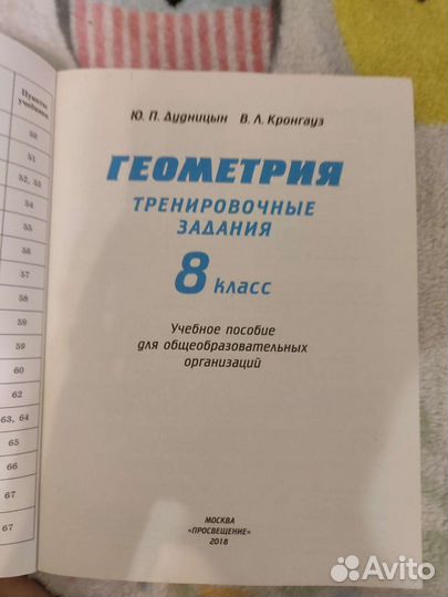 Геометрия 8 класс тренировочные задания