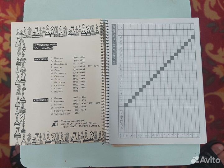 Тетрадь для Шахмат