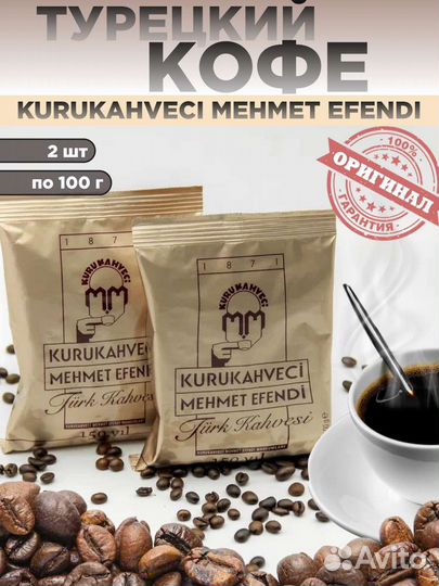 Турецкий Кофе