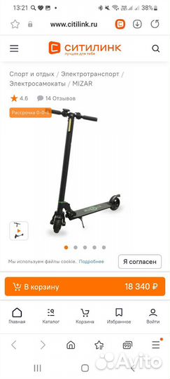 Электросамокат