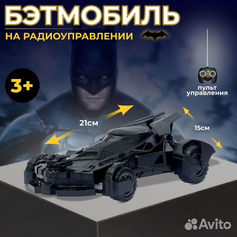 Batmobile/бэтмобиль машинка на пульте управления