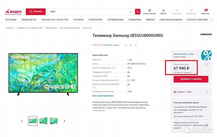 Телевизор Samsung 55