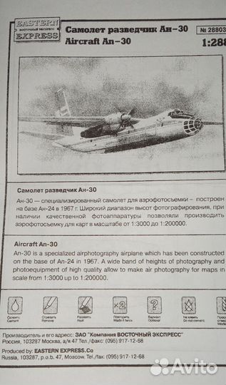 Сборная модель самолета