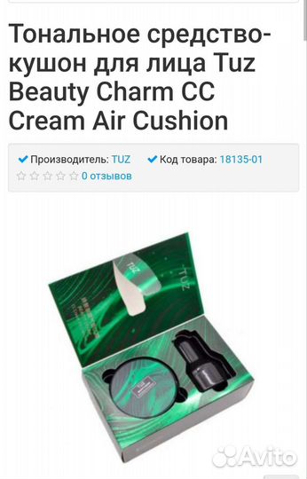 Тональный крем кушон тушь для ресниц