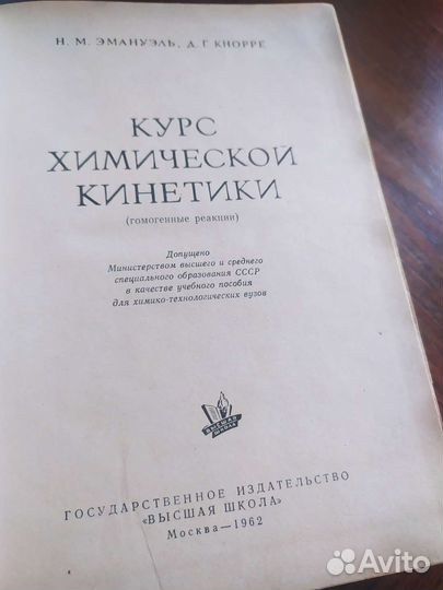 Физика полупроводников. Курс химической кинетики
