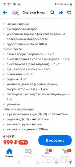 Снегокат Ника Единорог