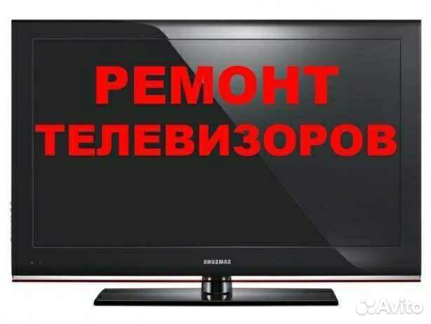 Ремонт ЖК телевизоров