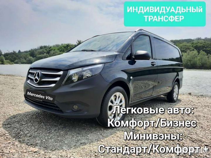 Такси Трансфер из Аэропорта жд Сочи Адлера