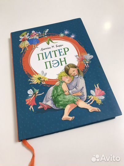 Питер Пэн, Малыш и Карлсон