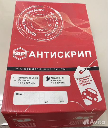 Битопласт лента уплотнительная