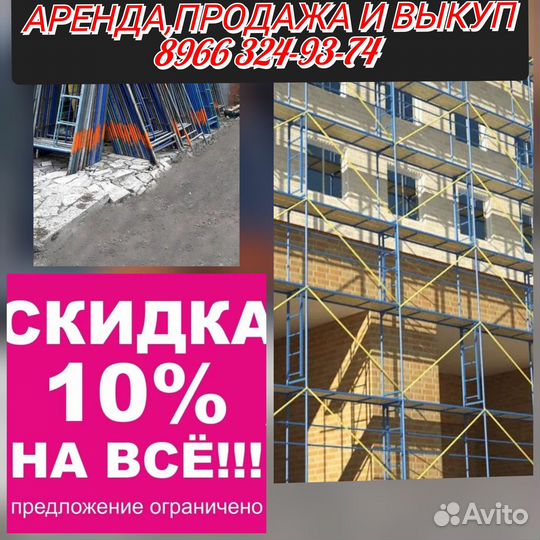 Аренда леса рамные лрсп 60
