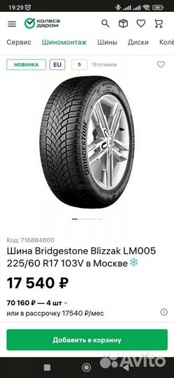 Bridgestone Blizzak LM-005 225/60 R17