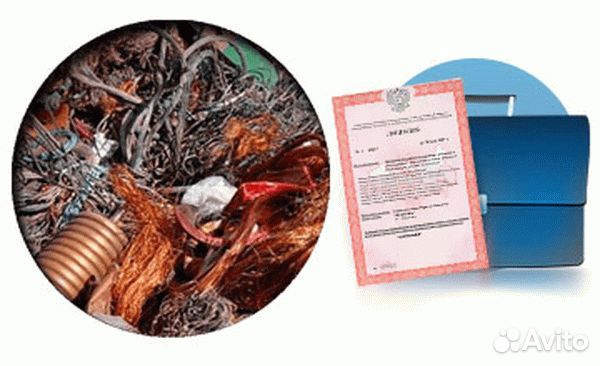 Лицензия чёрных и цветных металлов