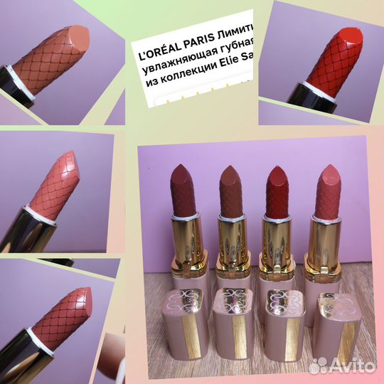 Помада L'oreal Лимитированная