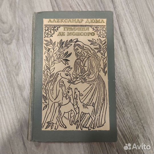 Александр Дюма 