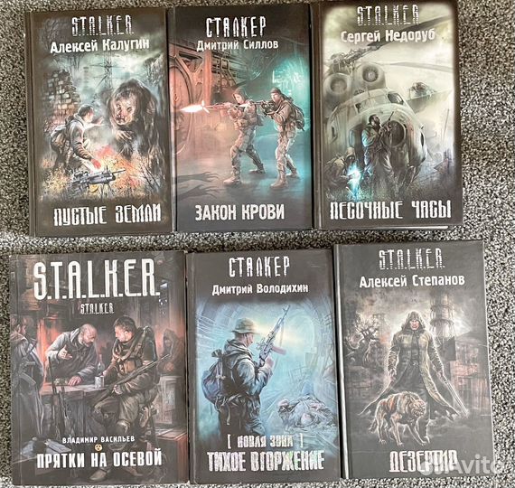 Книги серия Сталкер