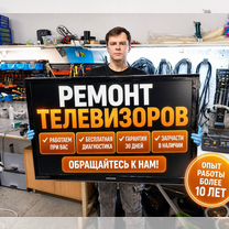 Ремонт телевизоров на дому, Москва
