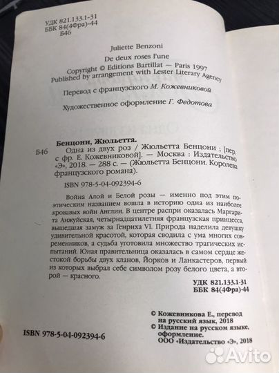 Книга Ж. Бенцони. 