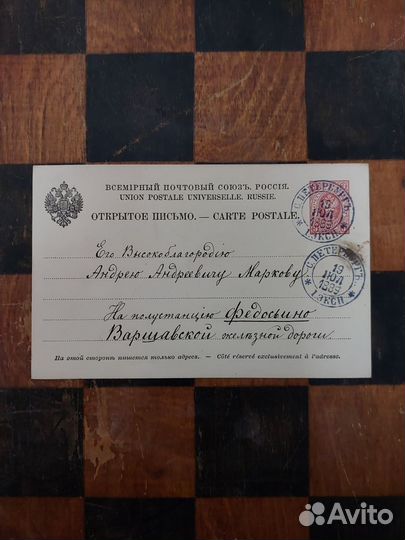 Почтовая карточка, Шахматы, переписка