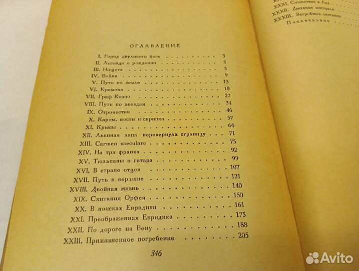 Виноградов Анатолий. Осуждение Паганини. 1952