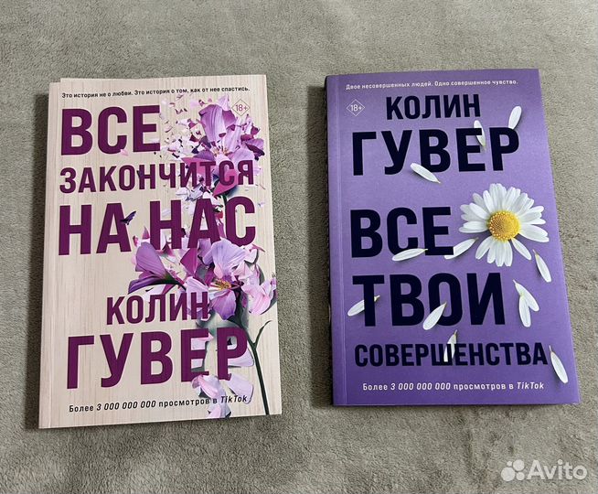 Книги Колин Гувер