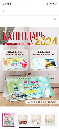 Календарь с предсказаниями