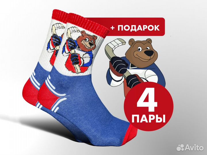 Хоккейные носки. Носки с медведем хоккеистом