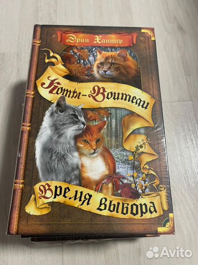 Книги «Коты - Воители»