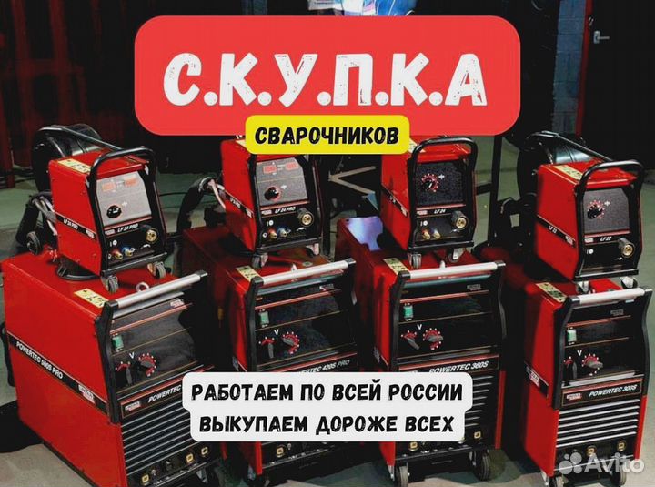 Выкуплю сварочный аппарат