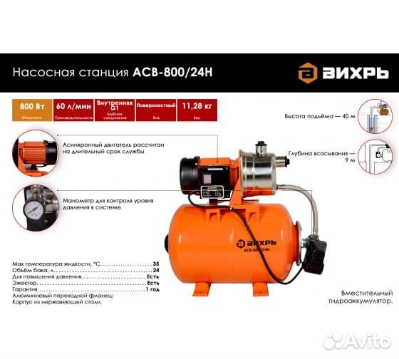 Автоматическая станция водоснабжения Вихрь асв- 80