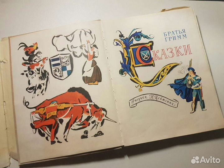 Детские книги СССР Братья Гримм Сказки 1975