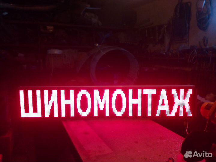 Бегущая строка 37 х 293 см