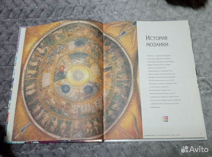 Книга по искусству мозаики
