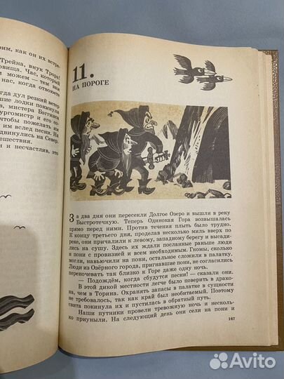 Толкин. хоббит, или туда и обратно. 1976 г