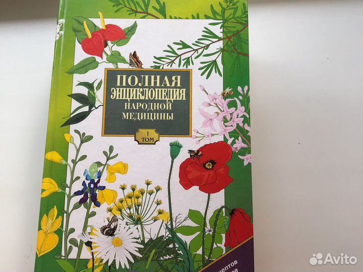Энциклопедия народноймедицины