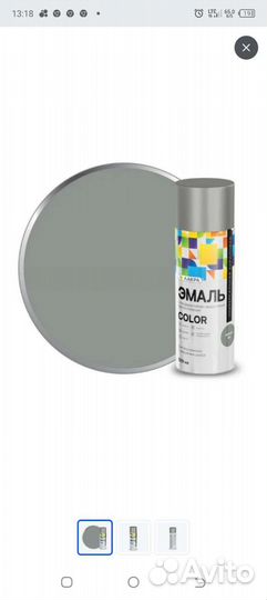 Краска эмаль в болончиках 520мл серая