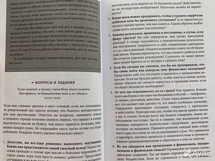 Как работать по 4 ч в неделю, Феррис