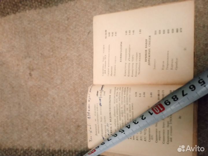 Список телефонных абонентов юужд прошлого века