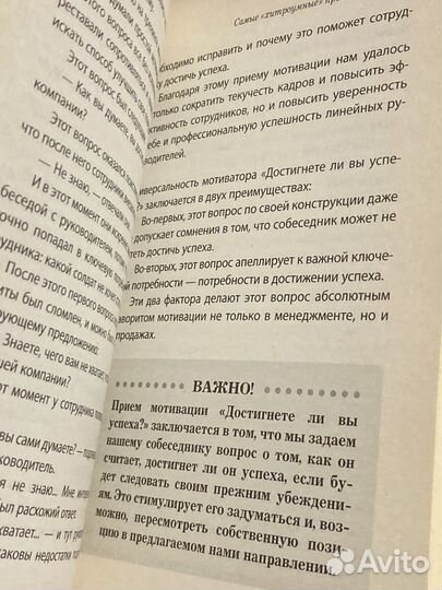 «Как мотивировать одним словом» Наталья Титова/нлп