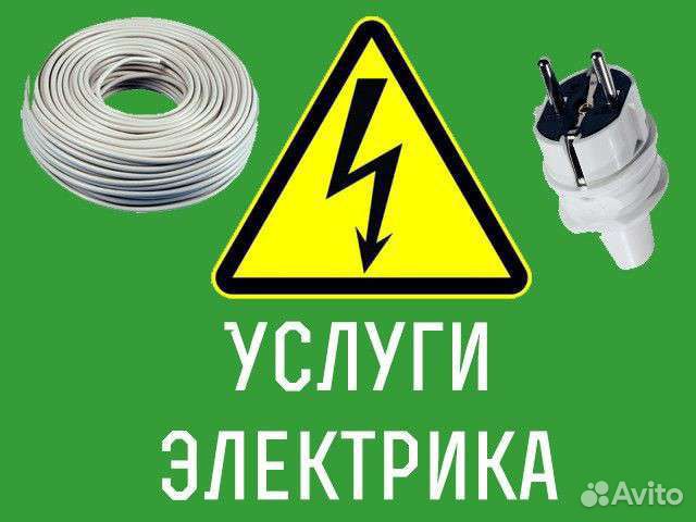 Услуги электрика.В Лесной входа нет