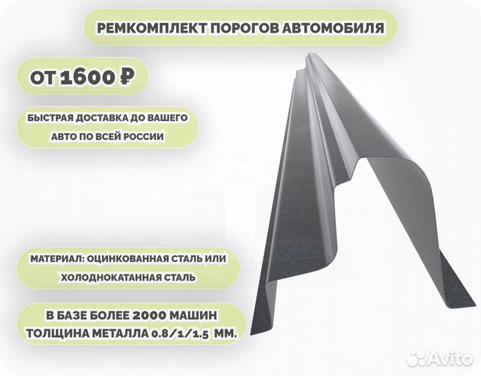 Ремонтные пороги на автомобиль