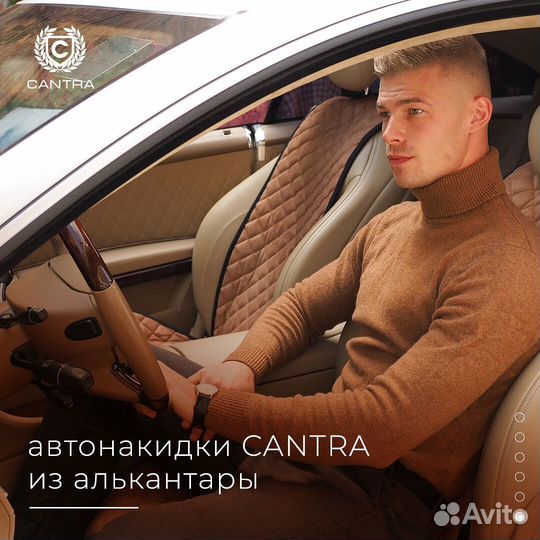 Чехлы накидки в авто Кантра