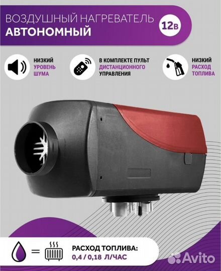 Автономный отопитель 12 24V 5 Квт Сухой фен