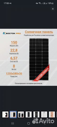 Солнечная батарея бу