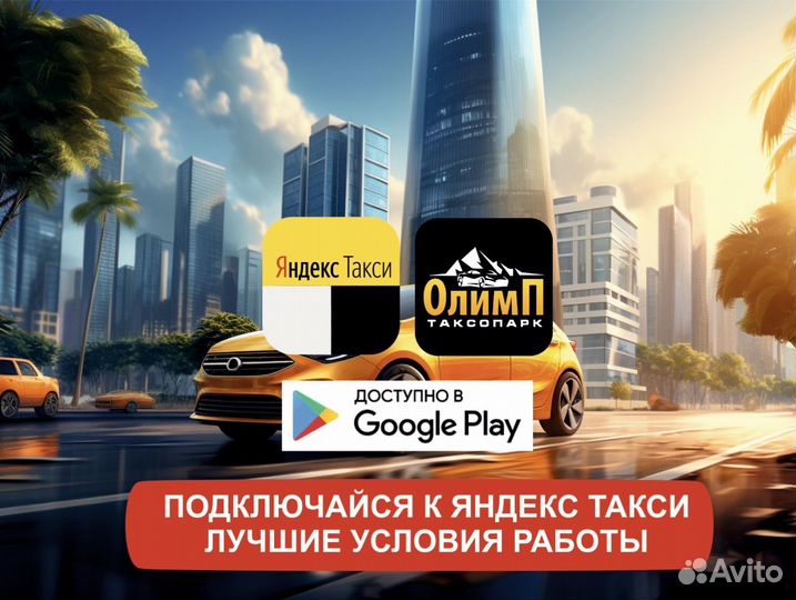 Работа в такси