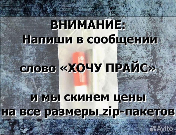 Пакет зип лок матовый 12 * 20оптом