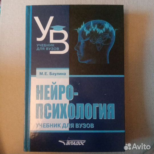 Книга нейропсихология